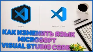 Как изменить язык Visual Studio Code