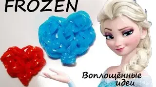 ХОЛОДНОЕ СЕРДЦЕ ИЗ РЕЗИНОК НА РОГАТКЕ//FROZEN/Elsa/how to make heart/Rainbow Loom/Как сплести