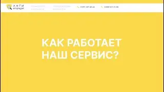 КАК РАБОТАЕТ НАШ СЕРВИС АНТИ-АНТИПЛАГИАТ.РФ ПОВЫШЕНИЕ УНИКАЛЬНОСТИ ТЕКСТА