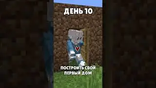 Что можно сделать за 100 дней в Майнкрафт? | Shakuuu #shorts  #minecraft