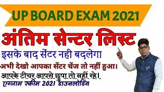 up board exam center list 2021|final exam center list 2021 |up board exam 2021 kendra suchi download