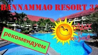 Отзывы отдыхающих об отеле  Bannammao Resort 3* / Pattaya Thailand / Обзор отеля