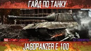 Korben Dallas(Топ стрелок)Jagdpanzer E 100-10000 УРОНА