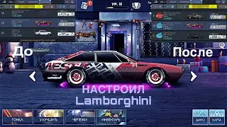 Drag Racing: Уличные Гонки IOS | Настроил Ламбу Подписчику | Тяжёлый  Случай | Не Судим Строго #2