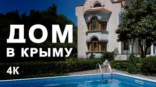 ЭЛИТНАЯ недвижимость в Севастополе. Дом в Крыму. НАДО БРАТЬ!