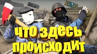 что происходит в этой игре?