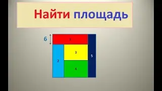 задача про 5 прямоуголников