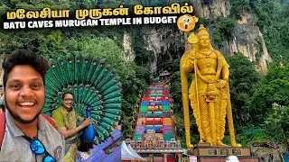 என்னமா இருக்குயா Malaysia Batu caves Murugan temple தரிசனம் | Malaysia EP 3