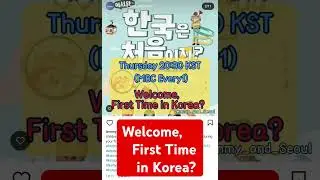 Korean Varietyshow Weekly, Welcome First Time In Korea, 어서와 한국은 처음이지