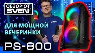 Колонка с Bluetooth и возможностью подключения двух микрофонов SVEN PS-800 🔆ОБЗОР от SVEN🔆