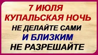 7 июля ДЕНЬ ИВАНА КУПАЛЫ. Один из главных праздников лета