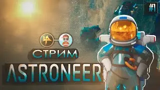 Astroneer | Первые шаги
