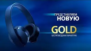 Наушники PS4 Sony Gold Wireless Headset V2 Чёрные Оригинал