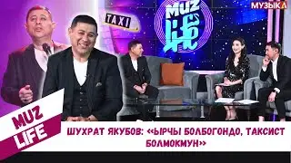 Шухрат Якубов: «Ырчы болбогондо, таксист болмокмун»