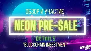 PRE-SALE Neon Link начинается уже сегодня | Не упусти свой шанс