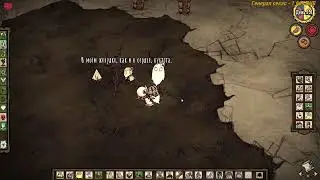 Don't Starve Tohether - Где он? О.О