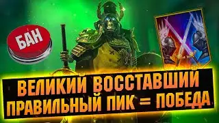 ИМБА в своем классе! Великий Восставший на арене в RAID Shadow Legends