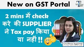 New feature enabled on GST Portal| Check the default of supplier in 2 min by this feature