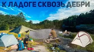 КУДА НАС ПОНЕСЛО//СКАЛИСТЫЕ БЕРЕГА КАРЕЛИИ// ЛАГЕРЬ В НЕОБЫЧНОМ МЕСТЕ