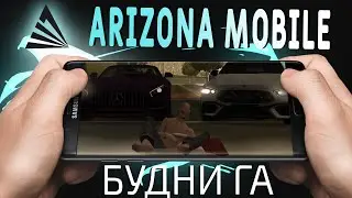 БУДНИ ГЛАВНОГО АДМИНА С ARIZONA MOBILE НА ARIZONA-RP В GTA SAMP