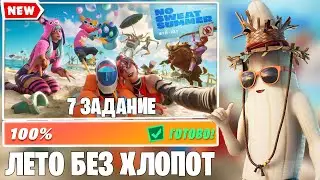 КАК ВЫПОЛНИТЬ 7 ИСПЫТАНИЕ ЛЕТО БЕЗ ХЛОПОТ!!! | FORTNITE      14 дней лета фортнайт, фортнайт 3 глава