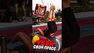 Убей свой пресс #спорт #пресс #упражнения #прессдома