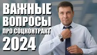 6 вопросов о соцконтракте: Подойдет ли товарный чек? Избавиться от оборудование? Что если отказали?