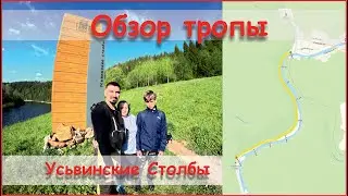 Усьвинские Столбы. Полный обзор тропы