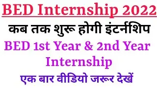 Bed internship 2021 || Bed internship 2022 || Bed 1st year internship || Bed 2nd year internship