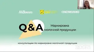 Q&A: Маркировка молочной продукции