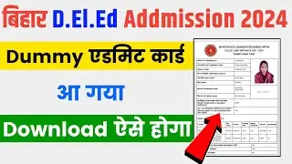 Bihar deled dummy admit card 2014 / deled dummy admit card 2024 | bihar deled dummy card 2024