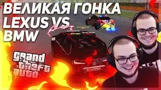 ВЕЛИКАЯ ГОНКА! LEXUS LX570 vs BMW M4! (CRMP | GTA-RP)