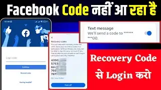 Facebook Code Problem | Facebook code nahin a raha hai | Facebook login code Problem 2024