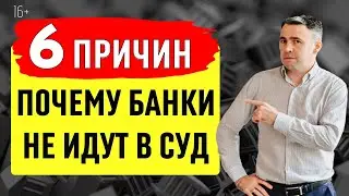 Не торопись оплатить просроченный кредит банку. Суда не будет.