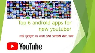 TOP 6 MUST HAVE MOBILE APPS FOR YOUTUBERS | Best Apps For Youtubers। androids apps in 2020 [nepali]