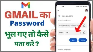 Email ka password kaise pata kare | Gmail ka password bhul gaye to kaise pata kare (2022)