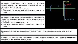 Crush-лекции Математический анализ: 1.3. Точные верхние грани множества (sup и inf)