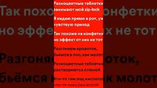 название: разноцветные таблетки   #spotify #lyrics #спотифай