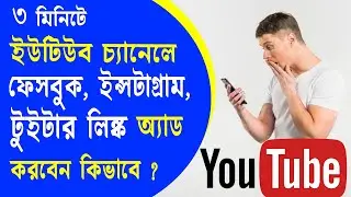 How to add social link on YouTube|| Instagram, Twitter, Facebook Page||Tech Guru