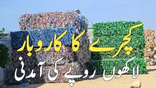 Millions Rupees Earning of Garbage Bottles Papers and Cardboard | Garbage Business