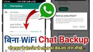 Whatsapp Chat Backup without wifi || Bina Wi-Fi ke WhatsApp ka backup Kaise lete Hain