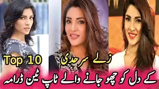 Top Ten Dramas Touching The Heart Of Zhalay Sarhadi | زلے سرحدی کے دل کو چھو جانے والے ٹاپ ٹین ڈرامہ