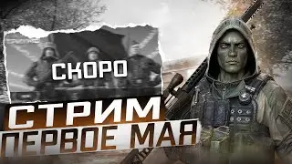 Стрим Warface\Варфейс 🤸Артикула грации или Черты среза🤸