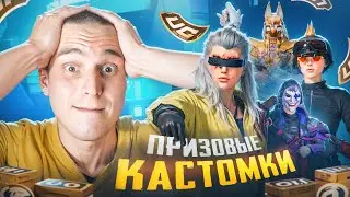 ПРИЗОВЫЕ КАСТОМКИ, WOW ДЛЯ ВСЕХ❤️ZUZYA | ORG. 𝒞𝒽𝒶𝓃𝓃𝑒𝓁 ❤️СТРИМ PUBG MOBILE❤️