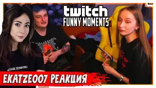 Ekatze007  смотрит Топ Моменты с Twitch | Придумал Шикарную Рекламу | Материться Больше Нельзя