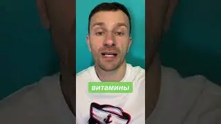 витамины, здоровье, витамин д, какие витамины лучше, витамин с, нутрициология,