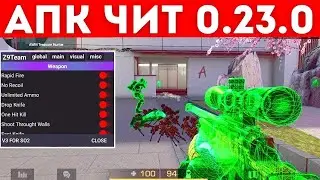 ЧИТ НА СТАНДОФФ 2 0.23.00 БЕЗ БАНА И РУТ ПРАВ БЕСПЛАТНО!