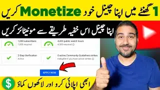 1 Ghante Mein Channel Monetize🔥| How to Monetize Youtube Channel | Channel Monetize Kaise Kare