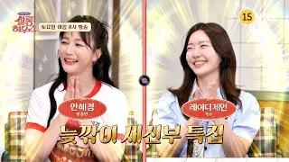 사연 있는 쌀롱 하우스 160회 예고편