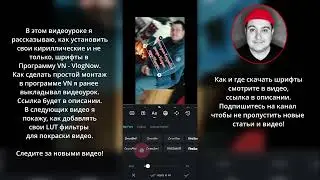 Добавляем шрифты в VN - VlogNow - это очень просто!